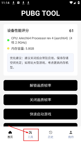 pubgtool画质助手120帧