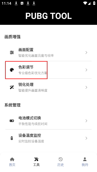 pubgtool画质助手120帧