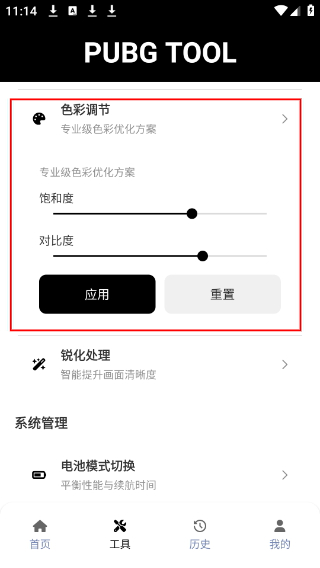 pubgtool画质助手120帧