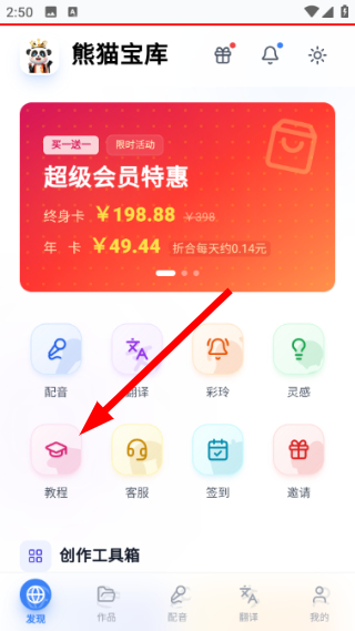 熊猫宝库下载APP