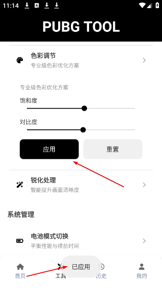 pubgtool画质助手120帧
