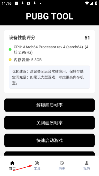 pubgtool画质助手2026最新版本
