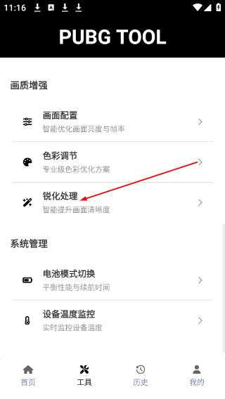 pubgtool画质助手2026最新版本