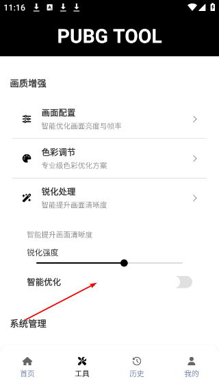 pubgtool画质助手2026最新版本