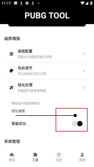 pubgtool画质助手2026最新版本