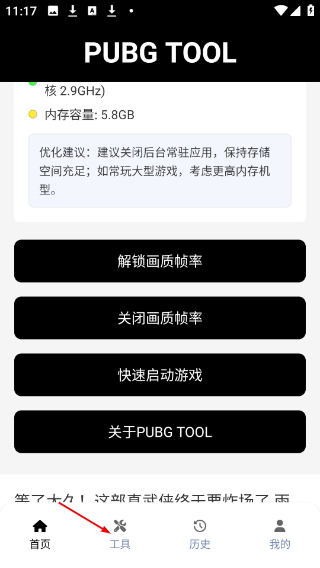pubgtool画质助手120帧下载免费