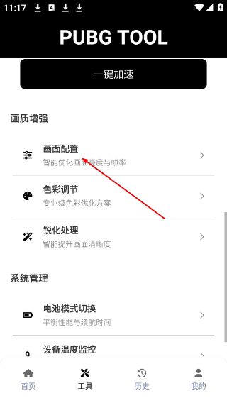 pubgtool画质助手120帧下载免费