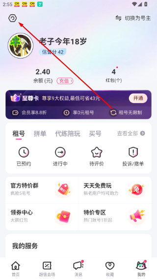 租号玩号主版