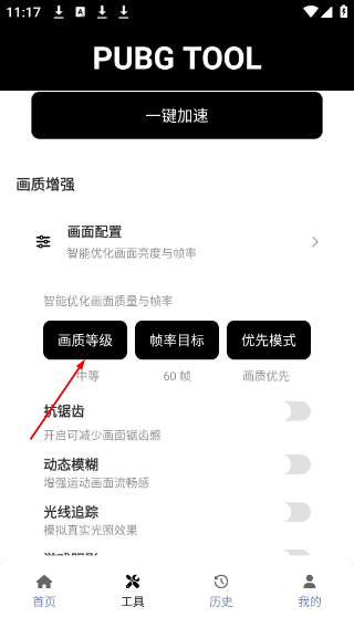 pubgtool画质助手120帧下载免费