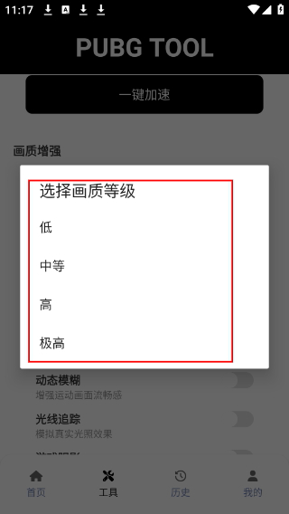 pubgtool画质助手120帧下载免费