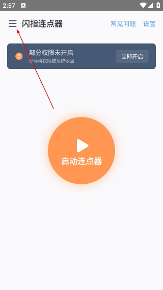 闪指连点器下载最新版本
