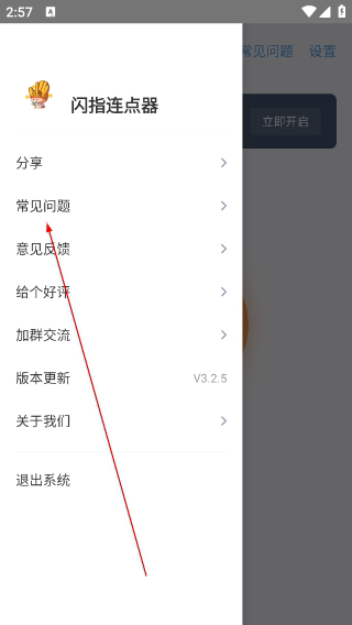 闪指连点器下载最新版本
