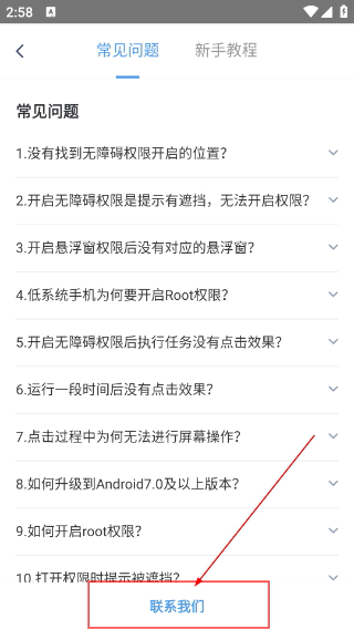 闪指连点器下载最新版本