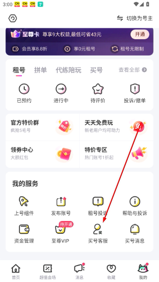 租号玩平台下载