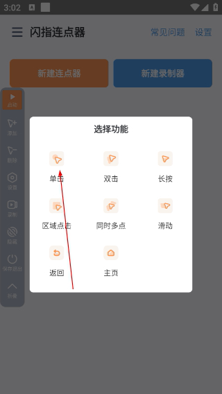闪指连点器下载官网