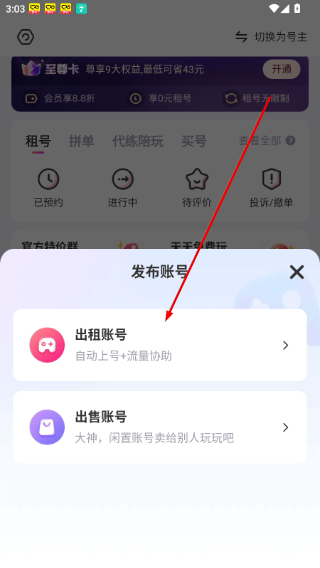 租号玩商家版