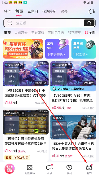 租号玩商家版