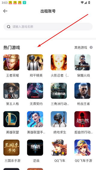 租号玩商家版