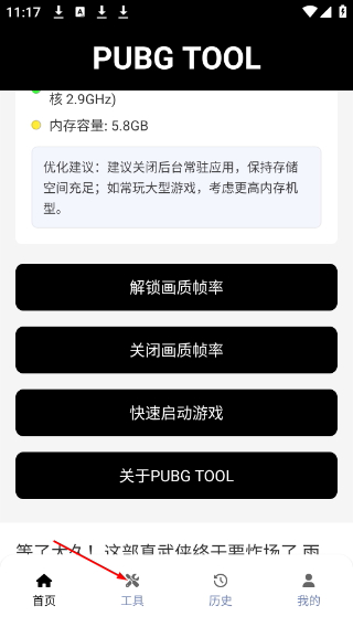 pubgtool画质助手最新版