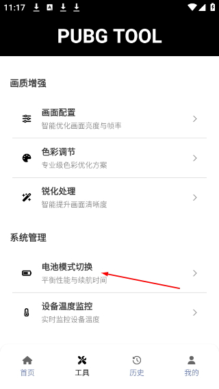 pubgtool画质助手最新版