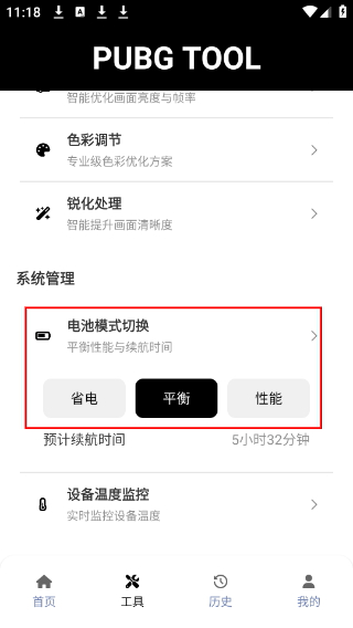 pubgtool画质助手最新版