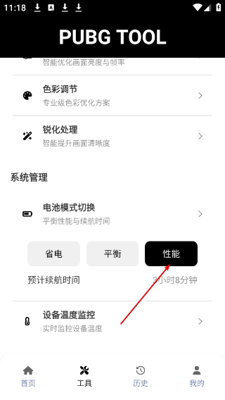 pubgtool画质助手最新版