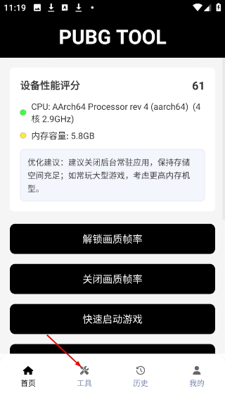 pubgtool画质助手老版本