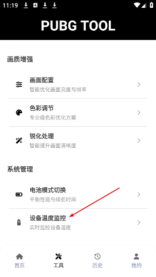 pubgtool画质助手老版本