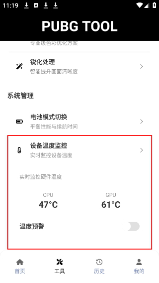 pubgtool画质助手老版本