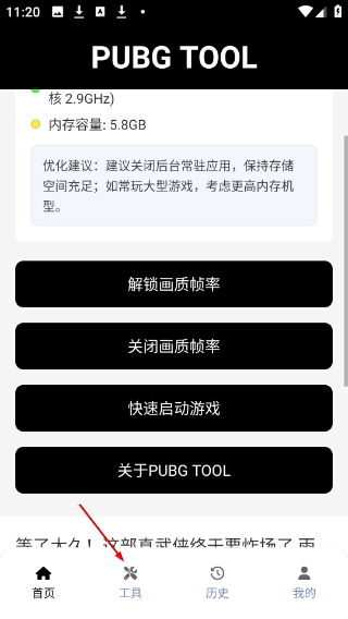pubgtool官方下载