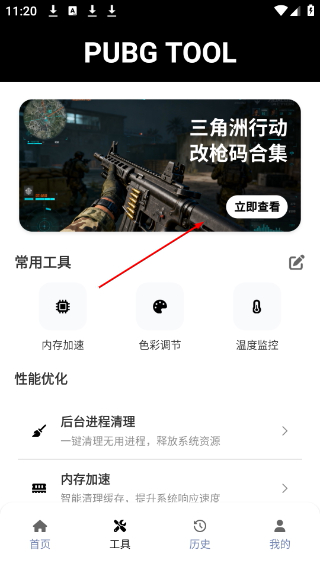 pubgtool官方下载