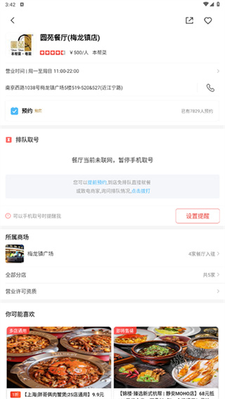 美味不用等