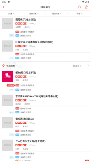 美味不用等