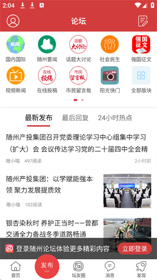 随州论坛