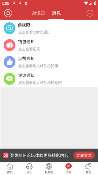 随州论坛
