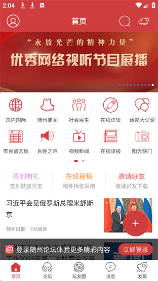 随州论坛