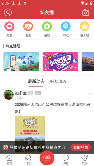 随州论坛