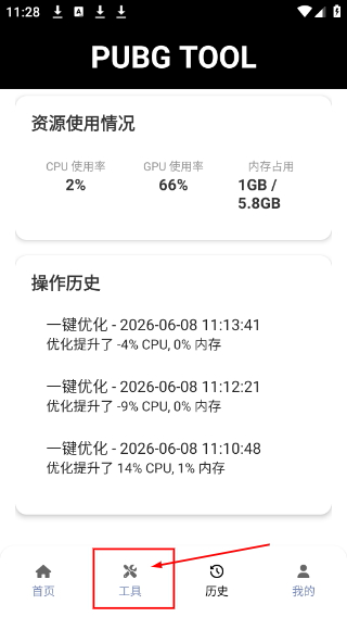 pubgtool官方下载最新版本