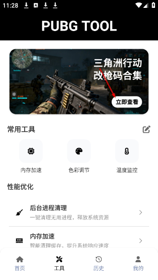 pubgtool官方下载最新版本