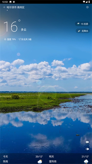 指尖实景天气