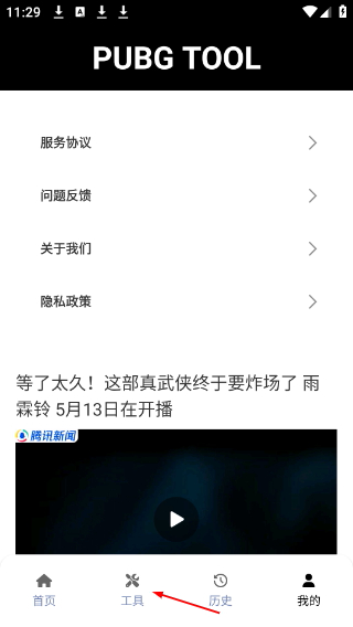pubgtool官方下载入口免费改120帧