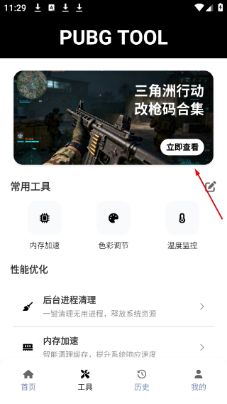 pubgtool官方下载入口免费改120帧