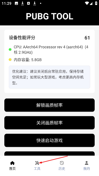 pubgtool官方下载画质修改器