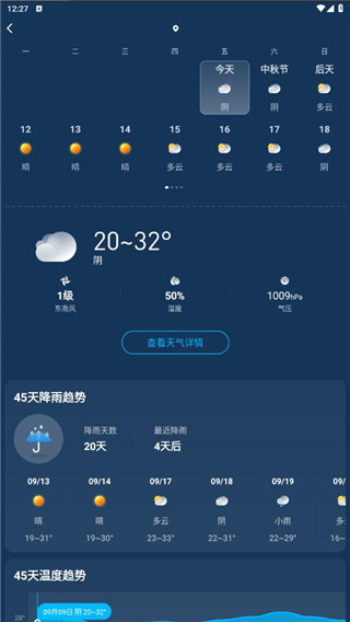心悦天气