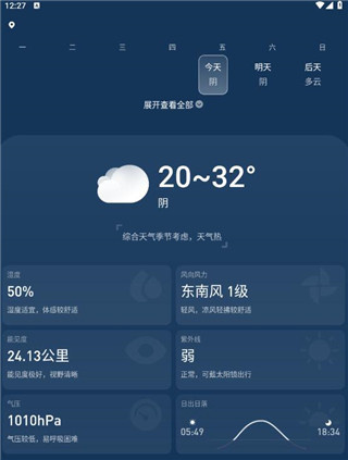 心悦天气