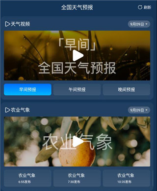 心悦天气