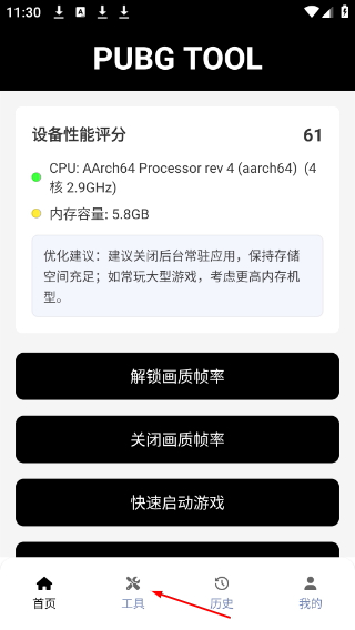 pubgtool官方下载120帧