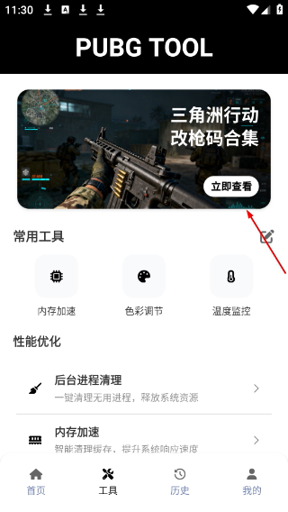 pubgtool官方下载120帧