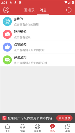 随州论坛手机版