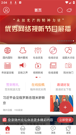 随州论坛手机版